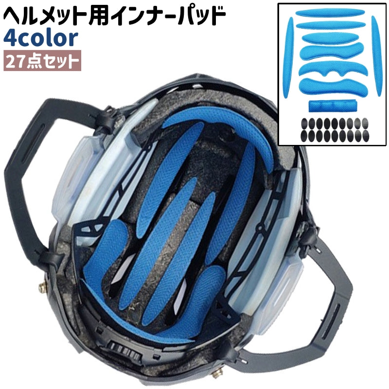 ヘルメット用インナーパッド 27点セット ヘルメットパッド ヘルメットクッション ヘルメットスポンジ シンプル バイク 自転車 ヘルメット パッド クッション サイクリング