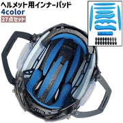 ヘルメット用インナーパッド 27点セット ヘルメットパッド ヘルメットクッション ヘルメットスポンジ シンプル バイク 自転車 ヘルメット パッド クッション サイクリング