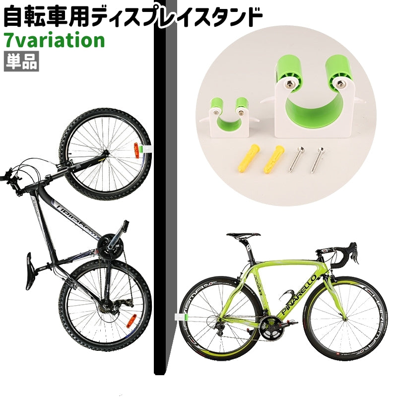 自転車用ディスプレイスタンド 単品 壁掛けスタンド 壁掛けフック サイクルホルダー フック付き ネジ式 シンプル 自転車 ロードバイク マウンテンバイク 壁掛け 縦置き 室内 屋内