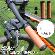 自転車 ハンドルカバー ハンドルグリップ 1ペア 左右セット エンドキャップ付き フェイクレザー レザー調 ロックオン ストレート クロスバイク マウンテンバイク アレンジ シンプル カジュアル アウトドア スポーツ