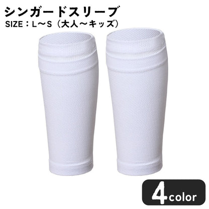 シンガードスリーブ すね当て メンズ 男性 レディース 女性 商品画像