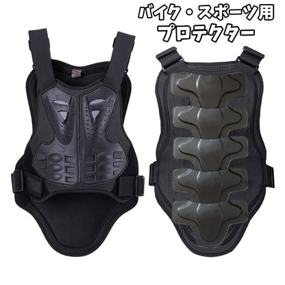 プロテクター バイク用 サイクリング用 自転車 スポーツ 胸部 商品画像