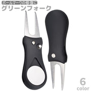 グリーンフォーク 折りたたみ式 収納タイプ ゴルフ用品 折り畳み式 二本刃 コンパクト ピッチマーク修復 ボール跡 リペア ツール ボールマーク付き マーカー