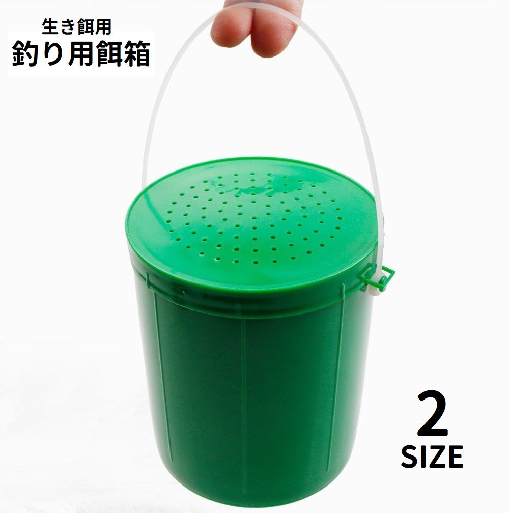 餌箱 エサ箱 バケツ型 生き餌ケース 釣り用 フィッシング用品 通気穴付き メッシュ蓋 取っ手付き 餌ケース エサケース ミミズ用 赤虫用 活餌 釣り餌 餌入れ エサ入れ 海釣り 川釣り アウトドア