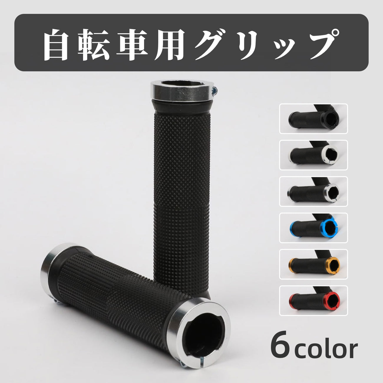 自転車用グリップ ハンドルグリップ 1ペア 左右一組 交換用 自転車用パーツ 自転車用品 自転車アクセサリー マウンテンバイク ロードバイク