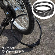 ワイヤーロック 自転車用品 ダイヤル式 ケーブルロック 盗難防止 番号式 自転車アクセサリー 暗証番号 チェーンロック 4桁 防犯グッズ 施錠 セキュリティ対策 ナンバー式 鍵 取り付け簡単 便利グッズ 通勤 お出かけ シンプル