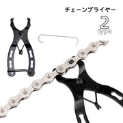 チェーンプライヤー 自転車用品 チェーンリムーバー ミッシングリンク マスターリンク 修理 交換 メンテナンス用品 工具 ツール 取り付け 取り外し 脱着 汎用 チェーン切り マウンテンバイク ロードバイク