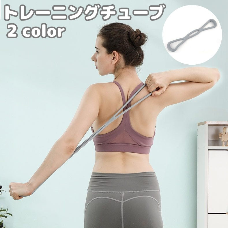 トレーニングチューブ エクササイズ フィットネス 八の字 8の字 筋トレ トレーニングゴムバンド 伸縮性 体幹 ストレッチチューブ ヨガ 室内
