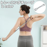 トレーニングチューブ エクササイズ フィットネス 八の字 8の字 筋トレ トレーニングゴムバンド 伸縮性 体幹 ストレッチチューブ ヨガ 室内