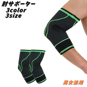 肘サポーター ひじ用 スポーツケア用品 男女兼用 メンズ レディース 肘ベルト 調節可能 面ファスナー マジック バンド テニス肘 ベルト付き
