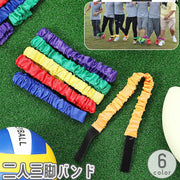 二人三脚バンド ベルト トラック競技 二人三脚 面ファスナー マジック テープ 着脱簡単 器具 学校 運動会 体育 競技 町内会 体育祭 スポーツ大会 学校行事 備品 レクリエーション 小学校 中学校 高校 練習