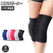 膝用サポーター 両足用 1ペア レディース メンズ キッズ 子供 大人 ひざ ニーパッド スポーツ用品 クッション ダンス ヨガ 膝保護 エクササイズ フィットネス バレエ ヒップホップダンス 練習 両ひざ