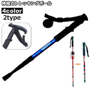 トレッキングポール 登山用杖 単品 1本 伸縮 トレッキングステッキ スティック I型グリップ ハイキング 山登り ウォーキング つえ 杖 耐衝撃 シャフト 手首負担軽減 登山用品