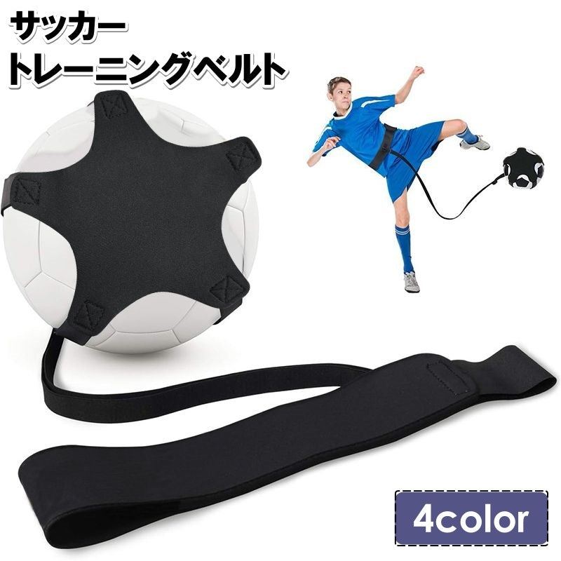 トレーニングベルト サッカー 練習グッズ 練習器具 トレーナー リフティング トラップ シュート 自主練 自主トレ 五角形 子供 大人 スポーツグッズ スポーツ用品