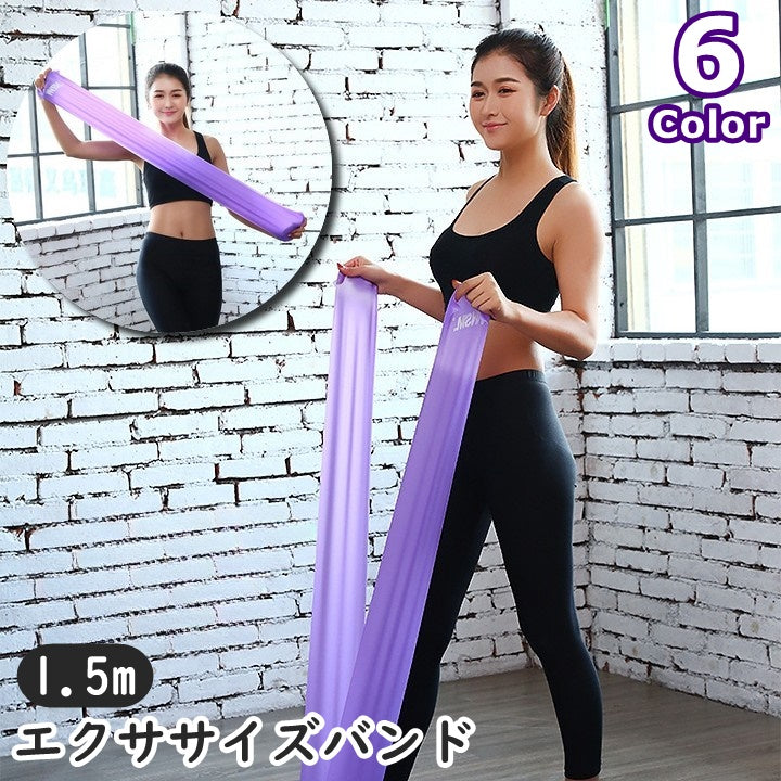 エクササイズバンド 1.5m トレーニングチューブ ゴムバンド フィットネス トレーニング ストレッチ 筋トレ 伸ばす ピラティス ヨガ エクササイズグッズ チューブ バンド 運動不足解消 自宅 多用途 多機能 便利
