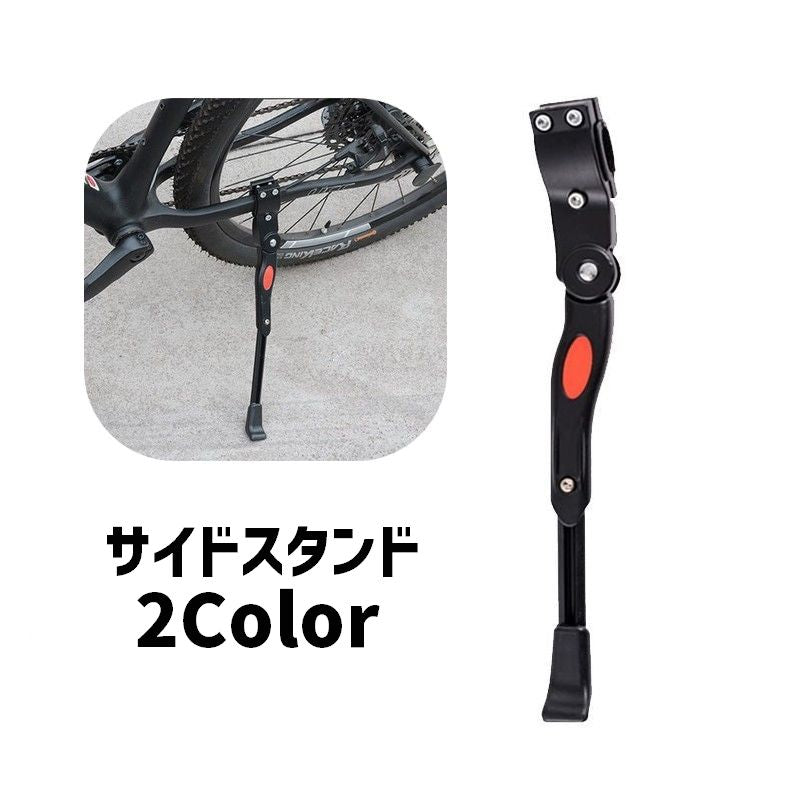 サイドスタンド 自転車用 キックスタンド 自転車 1本スタンド 単品 片足 ロードバイク用 ロードバイク 片足サイドスタンド マウンテンバイク 片足スタンド 取付簡単