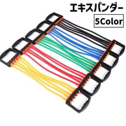 エキスパンダー 5連 チューブ 取り外し可能 スポーツ フィットネス トレーニング スポーツ器具 エクササイズグッズ 筋トレ ジム 運動 胸筋 上腕二頭筋 広背筋 腹筋 上半身 グリップ 伸縮性 伸びる 負荷 シンプル 自宅