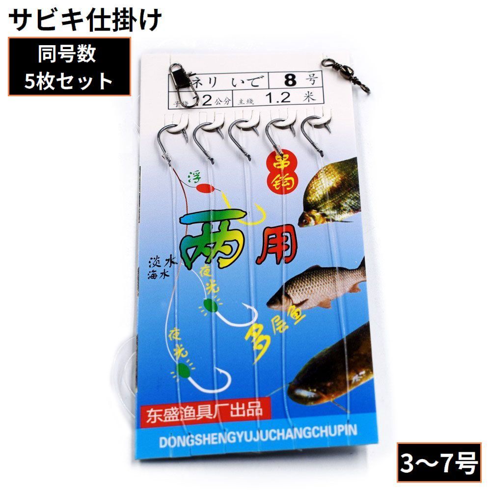 サビキ 仕掛け 5枚セット 5針付き 伊勢尼 3 商品画像