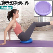 バランスクッション バランスディスク バランスパッド 円形 丸型 ラウンド サークル シンプル ヨガ バランス トレーニング フィットネス エクササイズ クッション パッド