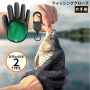 釣り手袋 耐切創手袋 フィッシンググローブ 魚掴み 魚つかみ 片手用 伸縮式キーリール 紛失防止 滑り止め 防水 防刃 切れない