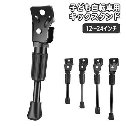 キックスタンド サイドスタンド 自転車用 片足スタンド 子供用 12 商品画像
