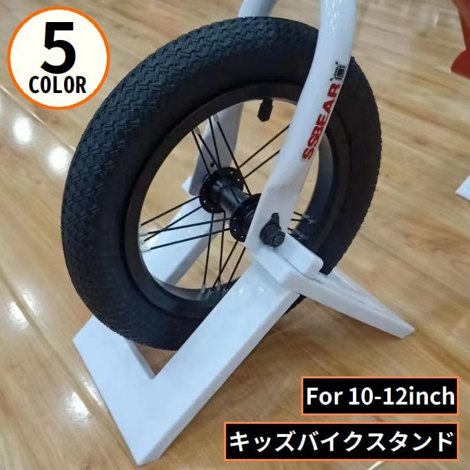 キッズバイク用スタンド 子供用自転車スタンド 持ち運び 保管 収納 ディスプレイ バランスバイク用 ストライダー用 12インチ対応