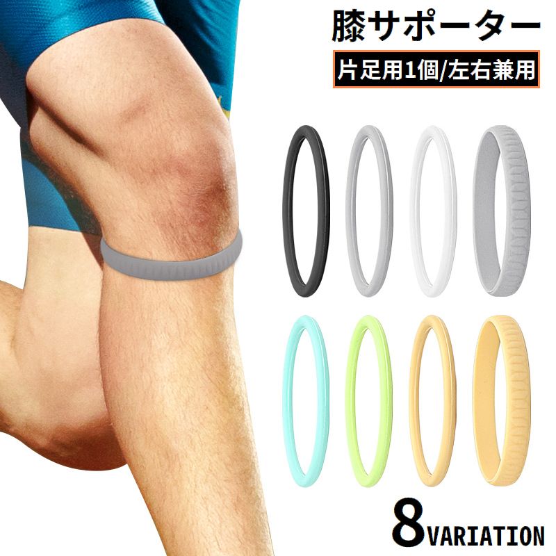 膝サポーター 膝蓋骨サポート 片足用1個 ゴムバンド 男女兼用 膝固定 膝保護 負担軽減 衝撃緩和 スポーツ 登山 バスケ バレー