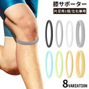 膝サポーター 膝蓋骨サポート 片足用1個 ゴムバンド 男女兼用 膝固定 膝保護 負担軽減 衝撃緩和 スポーツ 登山 バスケ バレー