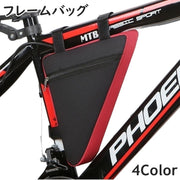 フレームバッグ 自転車バッグ 三角バッグ 自転車ポーチ 車体装着バッグ 自転車 マウンテンバイク サイクリング 車体装着 三角 トライアングル型 面ファスナー ファスナー ジッパー 便利 小物収納 シンプル