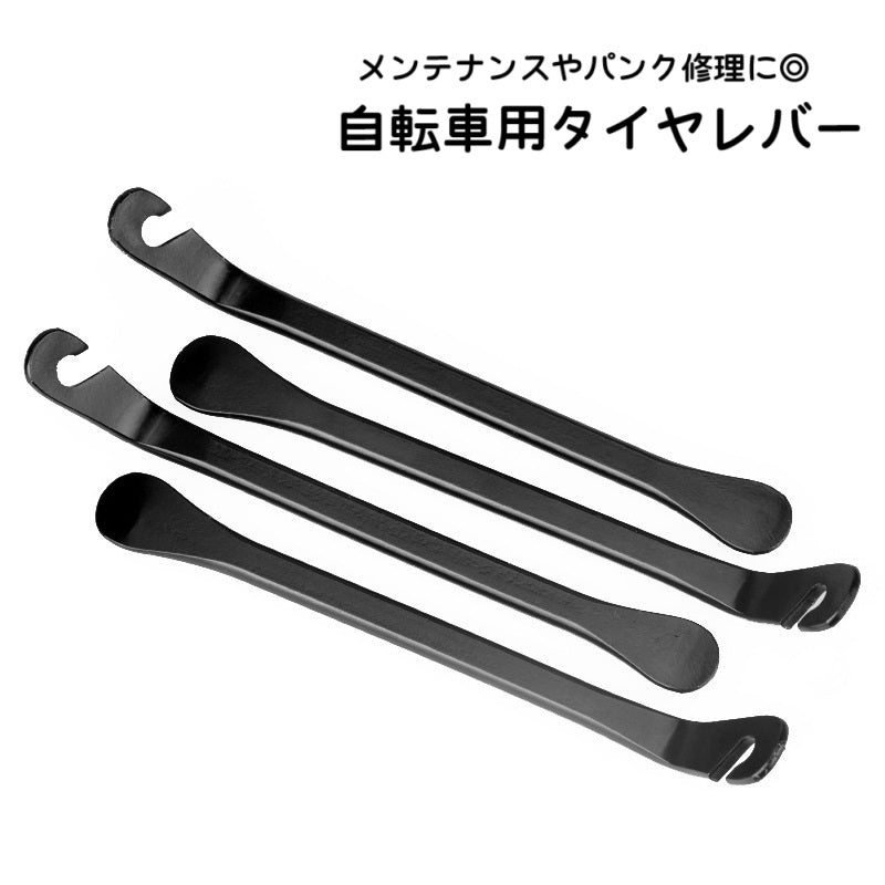 自転車用タイヤレバー 単品 1本 パンク修理 メンテナンス 自転車用品 修理 補修 タイヤ交換 工具 タイヤレバー ロングタイプ タイヤチェンジャー 便利 シンプル