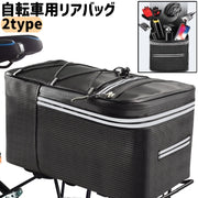 自転車用リアバッグ キャリアバッグ 12L 15L 反射材入り 面ファスナー マジック テープ シンプル 防水 自転車用ヘルメット スマホ 携帯 小物 収納 持ち運び サイクリング お出かけシーン 黒 ブラック