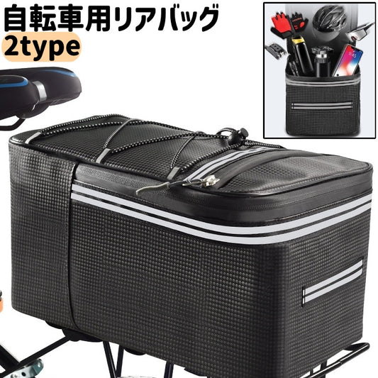 自転車用リアバッグ キャリアバッグ 12L 15L 反射材入り 面ファスナー 商品画像