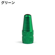 バルブキャップ 単品 アルミ 仏式 自転車タイヤバルブ フレンチバルブ 交換 部品 パーツ ロードバイク クロスバイク カスタム