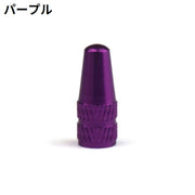 バルブキャップ 単品 アルミ 仏式 自転車タイヤバルブ フレンチバルブ 交換 部品 パーツ ロードバイク クロスバイク カスタム