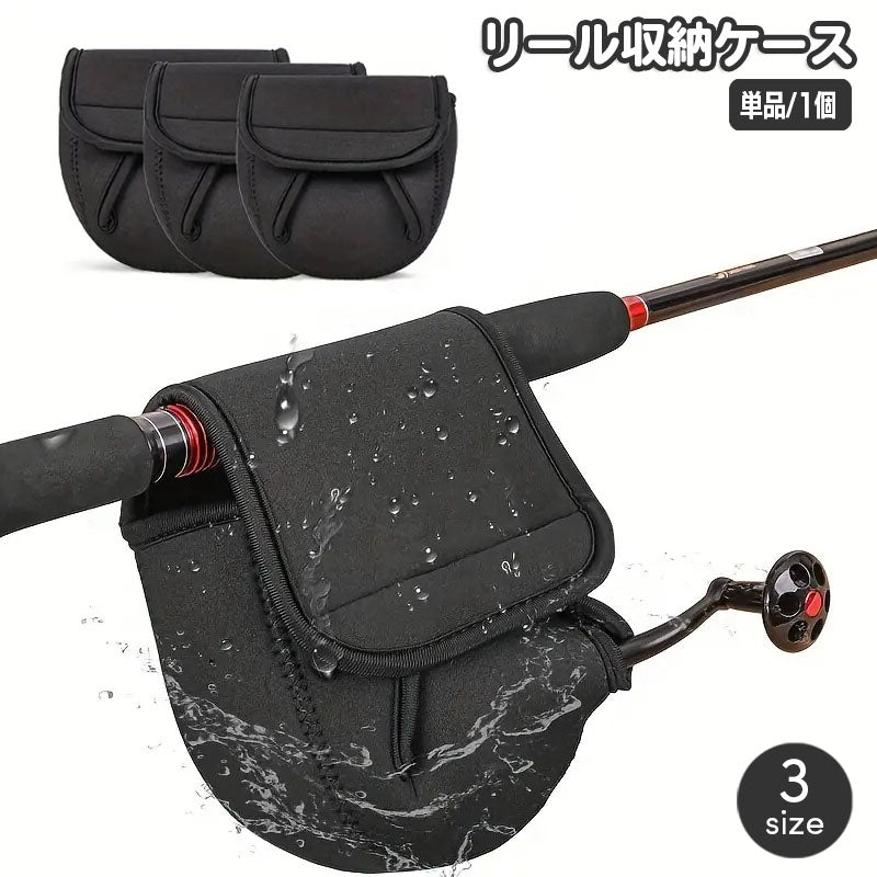 リールケース 単品 1個 スピニングリールバッグ リールポーチ リール収納 スピニング用 リール保護ポーチ リールカバー 釣り フィッシング アウトドア 魚つり シンプル ブラック 黒