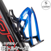 ボトルケージ 自転車用 ボトルホルダー ボトルケース ドリンクホルダー 飲み物ホルダー 軽量 水筒 ペットボトル サイクリング ロードバイク マウンテンバイク 自転車用アクセサリー