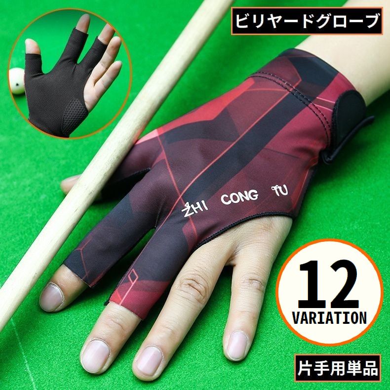 ビリヤードグローブ 片手用単品 手袋 3本指 右手 左手用 指切り レディース メンズ 指保護 滑り止め 通気性 速乾 メッシュ