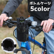 ボトルケージ ボトルホルダー ケース ペットボトル ボトル 自転車 持ち歩き 持ち運び サイクリング ロードバイク マウンテンバイク