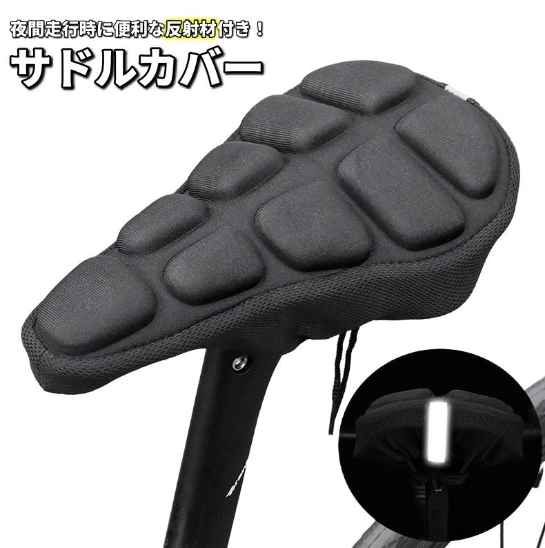サドルカバー 自転車用品 椅子カバー 反射材付き クッション 柔らかい 衝撃吸収 防滑 滑り止め ドローコード 簡単装着 マウンテンバイク ロードバイク サイクリング 自転車アクセサリー