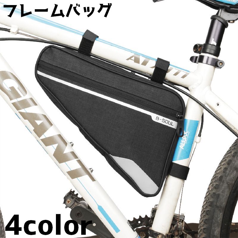 フレームバッグ 自転車 車体装着 バッグ 鞄 カバン ポーチ 自転車用品 自転車グッズ 自転車アクセサリー 三角形 トライアングル ジッパー チャック
