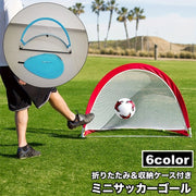 ミニサッカーゴール ゴールネット 折りたたみ 収納バッグ付き 折り畳み キッズ 子供 携帯 持ち運び フットサル 練習 ゲーム