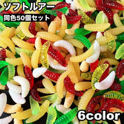 ソフトルアー 疑似餌 50個セット 釣り用具 釣り具 フィッシング道具 ワーム型 ウジ虫型 蛆虫型 アウトドア レジャー