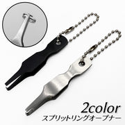 スプリットリングオープナー フィッシングプライヤー 釣り用品 プライヤー スプリットリング外し 持ち運び コンパクト チェーン付き 釣り道具 釣具 便利 銀色 黒 シルバーカラー