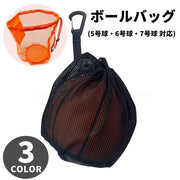ボールバッグ ボール用バッグ ボールネット バスケットボールバッグ サッカーボールメッシュ 収納バッグ メッシュケース 巾着 カラビナ付き ポケット付き スポーツ練習用 スポーツ用品 スポーツ関連雑貨 運動用具 5号球対応 6号球対応 7号球対応 通気性 軽量 コンパクト収納 プル紐 無地 シンプル クール カジュアル かっこいい おしゃれ 通学 学校 部活