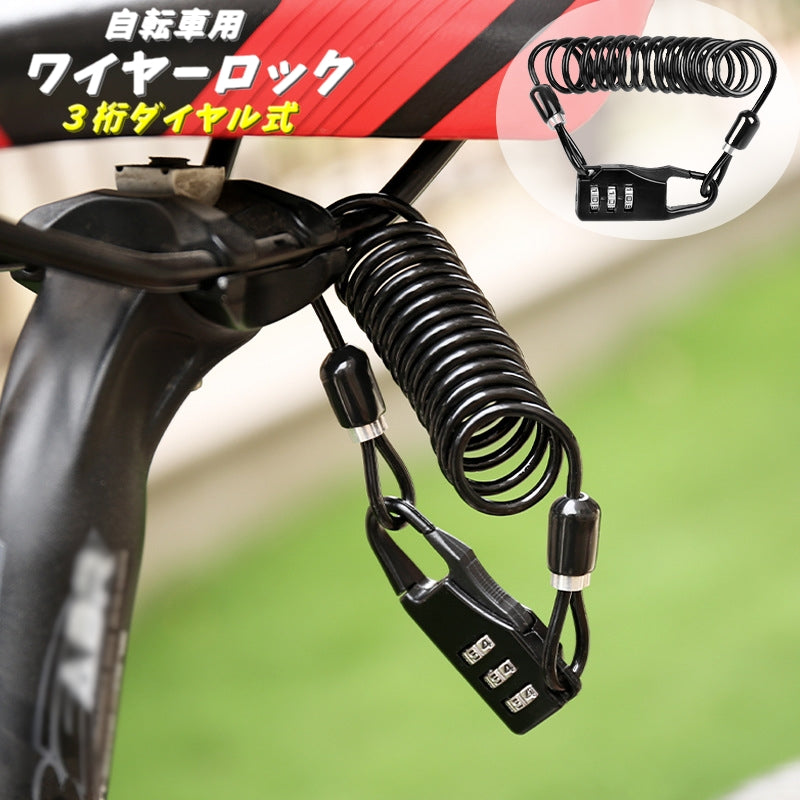 自転車用 ワイヤーロック ダイヤルロック ３桁 リング 施錠 ロック 自転車 マウンテンバイク ロードバイク 盗難防止 防犯 セキュリティ