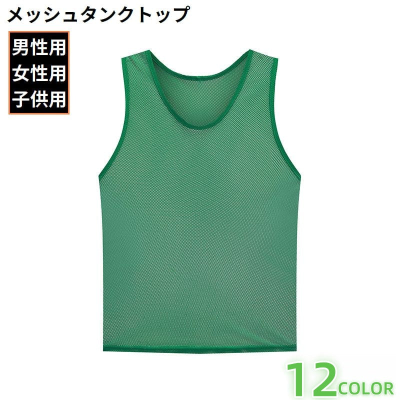タンクトップ メンズ レディース 子供 キッズ トップス ノースリーブ Vネック メッシュ 通気性 無地 スポーツ フィットネス