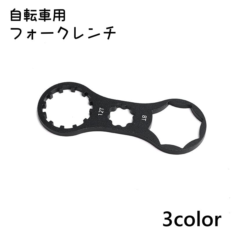 自転車用フォークレンチ フロントフォークキャップレンチ キャップスパナ レンチ 自転車 メンテナンス用品 ポータブル 自転車修理