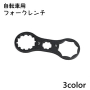 自転車用フォークレンチ フロントフォークキャップレンチ キャップスパナ レンチ 自転車 メンテナンス用品 ポータブル 自転車修理