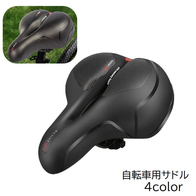 自転車用サドル クッションサドル ソフトサドル 自転車用品 自転車用パーツ 交換 衝撃吸収 穴あき ロードバイク クロスバイク マウンテンバイク サイクリング かっこいい おしゃれ