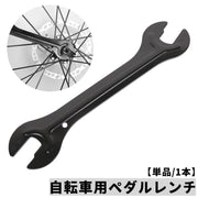 ペダルレンチ 自転車用 メンテナンス用品 修理 13mm 14mm 15mm 16mm対応 便利 汎用 マウンテンバイク ロードバイク サイクリング 自転車用工具